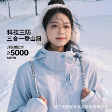 某陀同款三防冲锋衣女三合一防泼水男户外防风登山服工作服冬定制