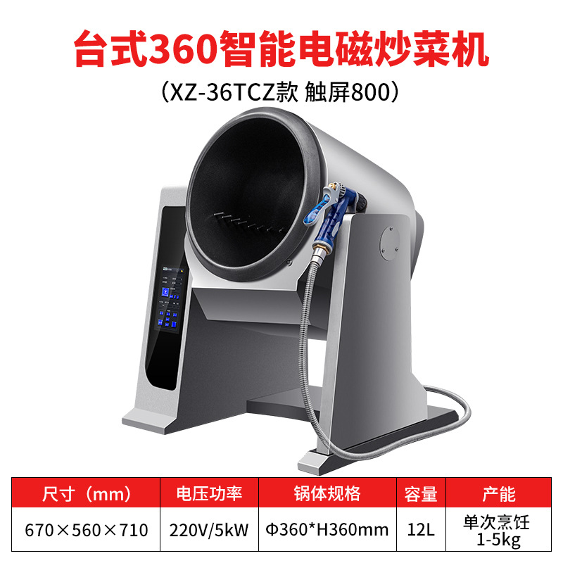 XZ-데스크탑 360 지능형 전자기 조리기 (터치 스크린 800)