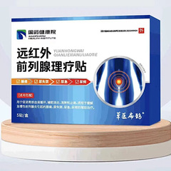 Sinopharm Health Institute 遠赤外線前立腺理学療法パッチ 5 パッチ/箱、価格制御 79、ドロップシッピング、詳細はカスタマーサービスにお問い合わせください