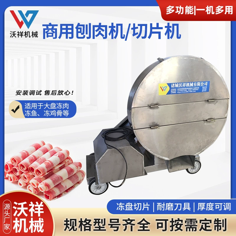 Дисковая Бритва для мяса из нержавеющей стали Коммерческая Автоматическая Бритва для замороженного мяса свинина замороженная говядина завод