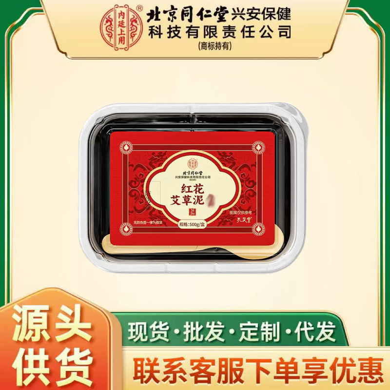 北京同仁堂内廷上用艾孔堂红花艾草泥灸热敷艾灸泥膏500g/盒JK|undefined