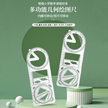多功能尺子几何绘图尺学生专用函数图形尺万能尺套装文具画图文具