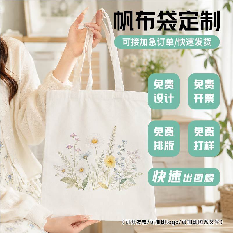 空白帆布袋定制logo手提帆布包diy手绘涂鸦订制图案现货棉布袋