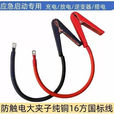 Inverter Connection Cable 24V, Car on the line of fire