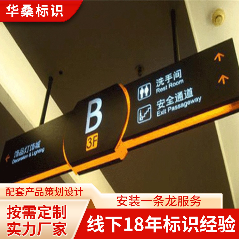 生产医院商场等吊牌 灯箱 卫生间牌 指示牌 精神堡垒地下室标识