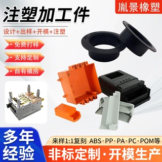尼龙注塑加工件定制塑料制品精密加工模具开发工程机械塑料零部件