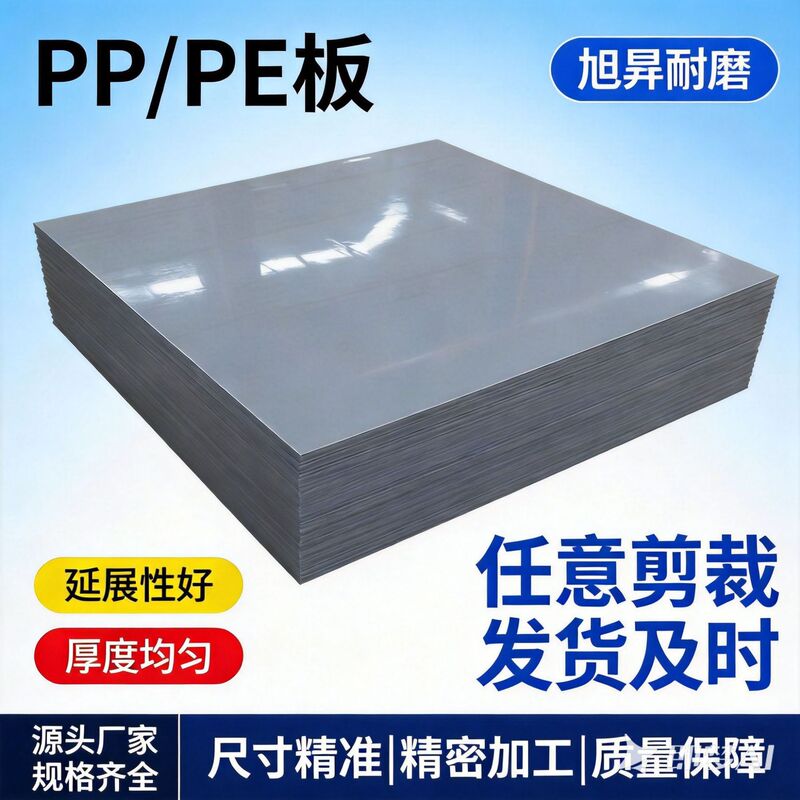 Customized Pp Board, Industrial Anti-Corrosion High-Density Polypropylene Board, Water Tank Welding Board, Wear-Resistant Plastic Board, Pp/Pe Sheet Customized Pp Board, Industrial Anti-Corrosion High-Density Polypropylene Board, Water Tank Welding Board, Wear-Resistant Plastic Board, Pp/Pe Sheet