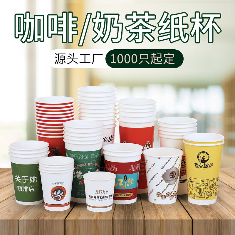 Taza de café desechable, taza de papel, taza de agua con tapa, taza de embalaje comercial para el hogar, taza de papel de bebida caliente, taza de té de doble leche gruesa