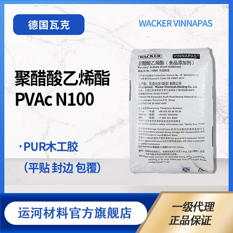 Поливинилацетатный WACKER PVAC N100 Низкий агент усадки для улучшения начальной адгезии вместо акриловой кислоты