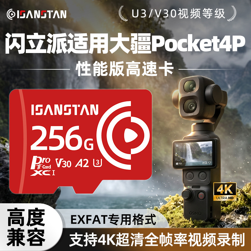 闪立派TF卡适用大疆Pocket4P/4/3专用高速内存卡运动相机内存卡