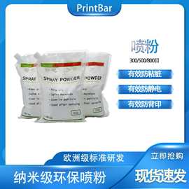 印刷喷粉 喷粉厂家 批发价格 印吧喷粉800目500目300目 1000目喷