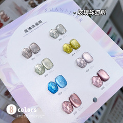 8色玻璃珠貓眼膠小套系光療指甲油膠新色貓眼套膠顯白冬季套裝