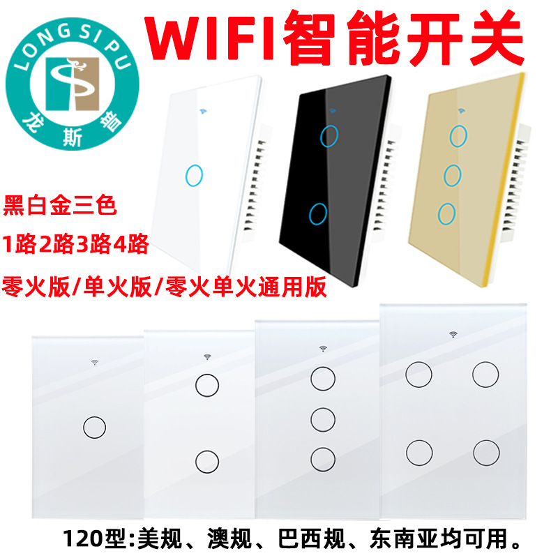 定制 WiFi开关 智能开关 涂鸦系列 OEM PID Logo 彩盒  WiFi智能