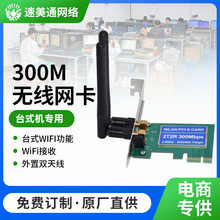 RTL8192EE   300m pci �o���W�� ̨ʽwifi ������ �S��ֱ�N���l