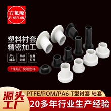 T型塑料衬套尼龙空心套筒耐磨衬套POM轴套t型套PA6轴套PE衬垫片PP