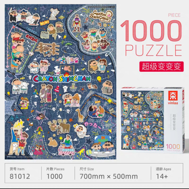 vinlaa正版蜡笔小新拼图全家福百变小新1000片拼图|undefined