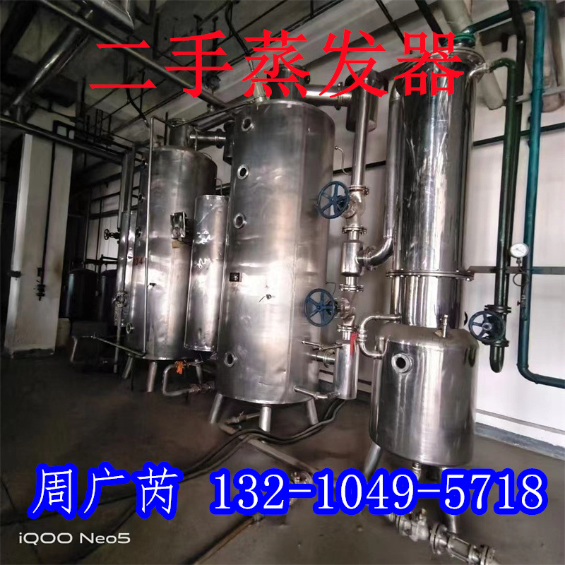 二手双效MVR蒸发器 四效降膜污水处理蒸发器 真空浓缩蒸发器