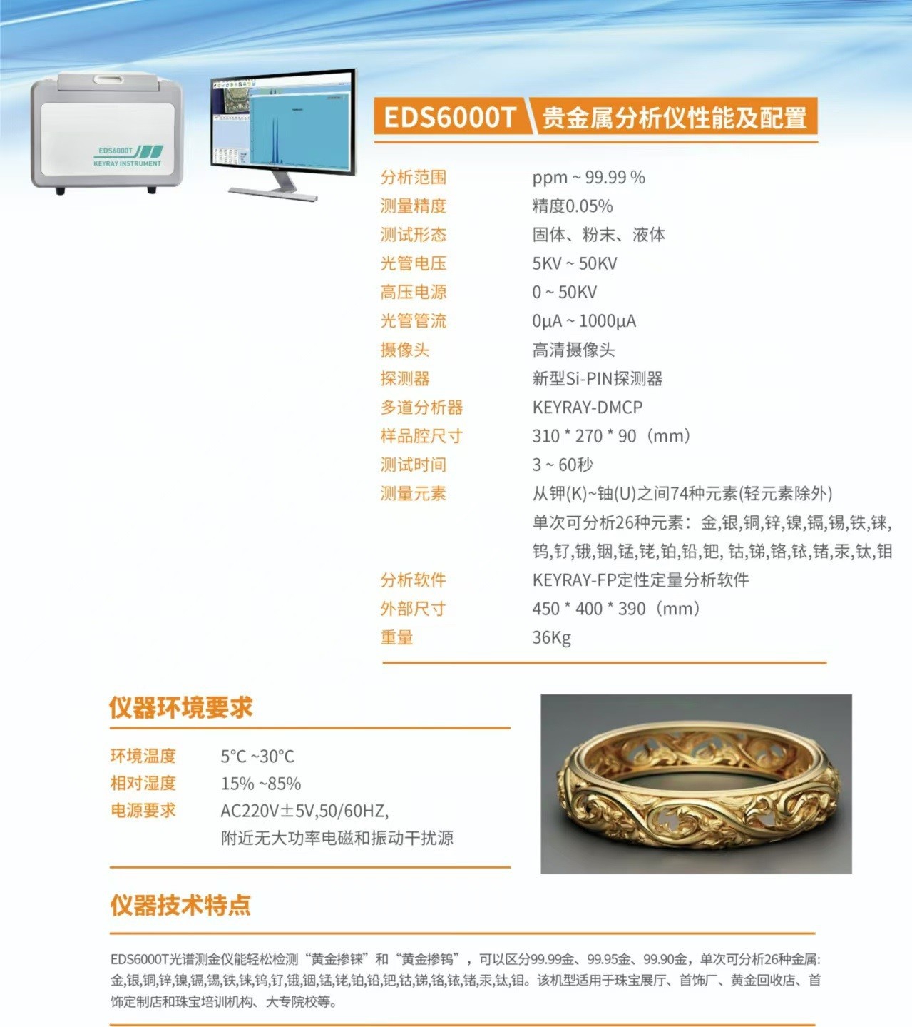 科誉 贵金属 分析仪 (3)