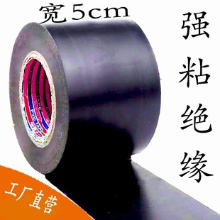 5cm Electrical Tape Widened Pvc Insulation Super Adhesive Duct High Temperature Resistant Waterproof Electrical Tape Black Strong Adhesive