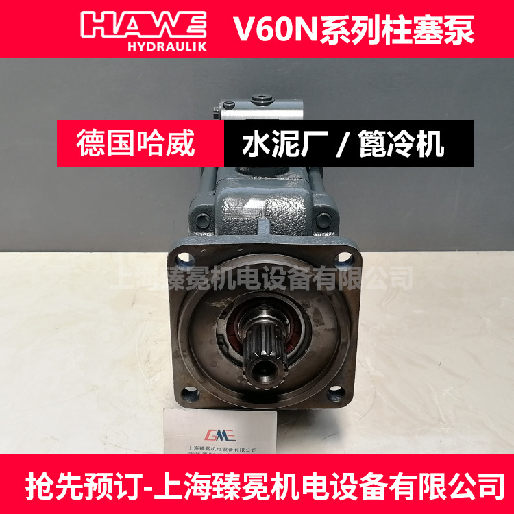 哈威V60N-060 RSFN-1-0-03/LSP-2-250变量柱塞泵德国HAWE