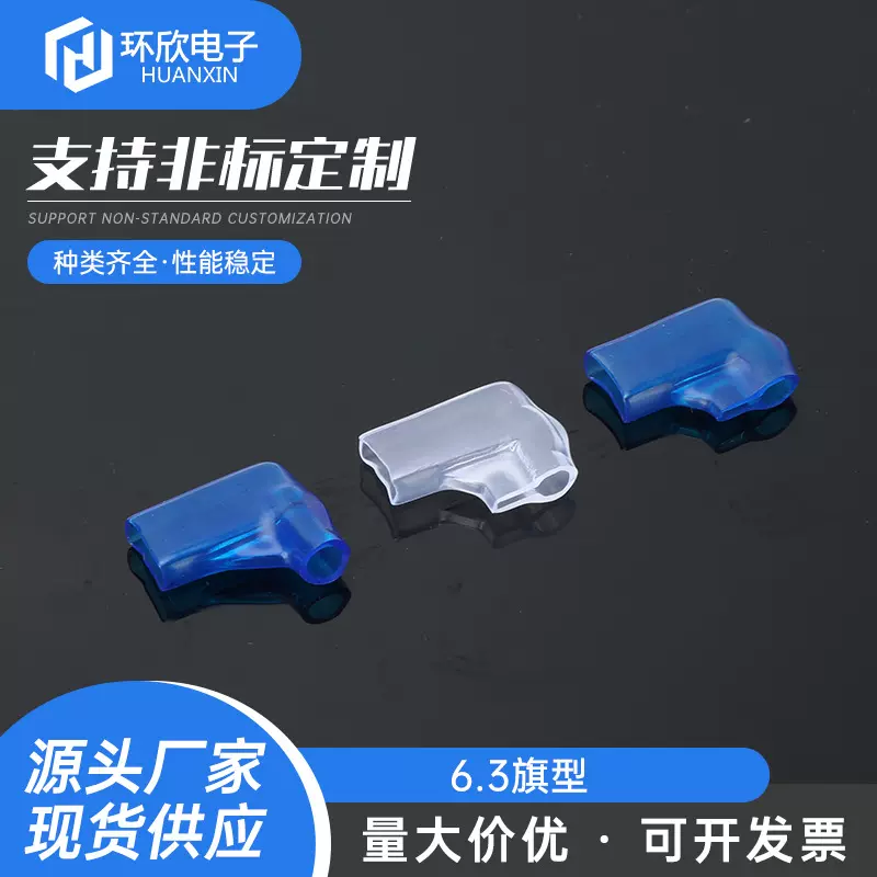 6.3旗型 PVC保险夹护套管旗形弯头插簧阻燃绝缘护套旗型护套