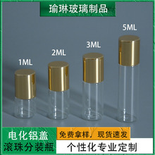 走珠瓶1ml2ml3ml5ml香水分装瓶 玻璃滚珠瓶子 小样香水瓶 体验装