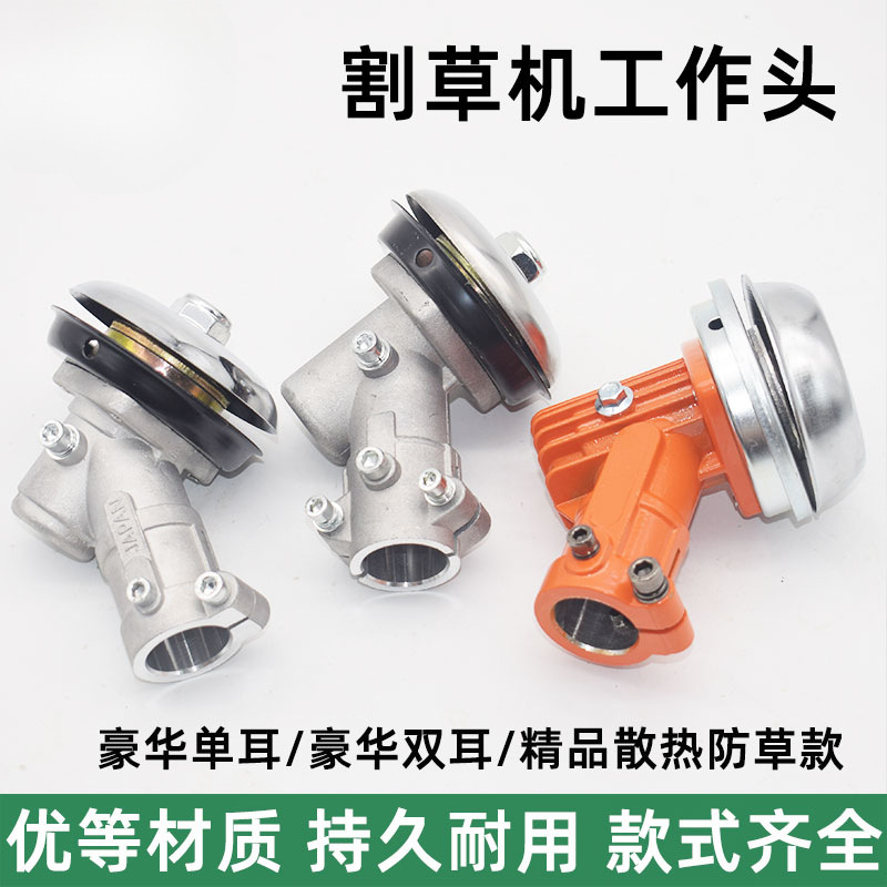 割草机工作头杆通用割灌机刀片除打草头齿轮箱总成汽油打草机配件