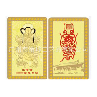 Manufacturers make copper plated in stock wholesale Zhenwu the Great Foka gold Wudang Mountain Xuantian God blessing card