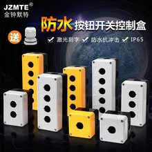防水按钮盒开关控制盒 12345孔位工业开关指示灯塑料急停盒子22mm