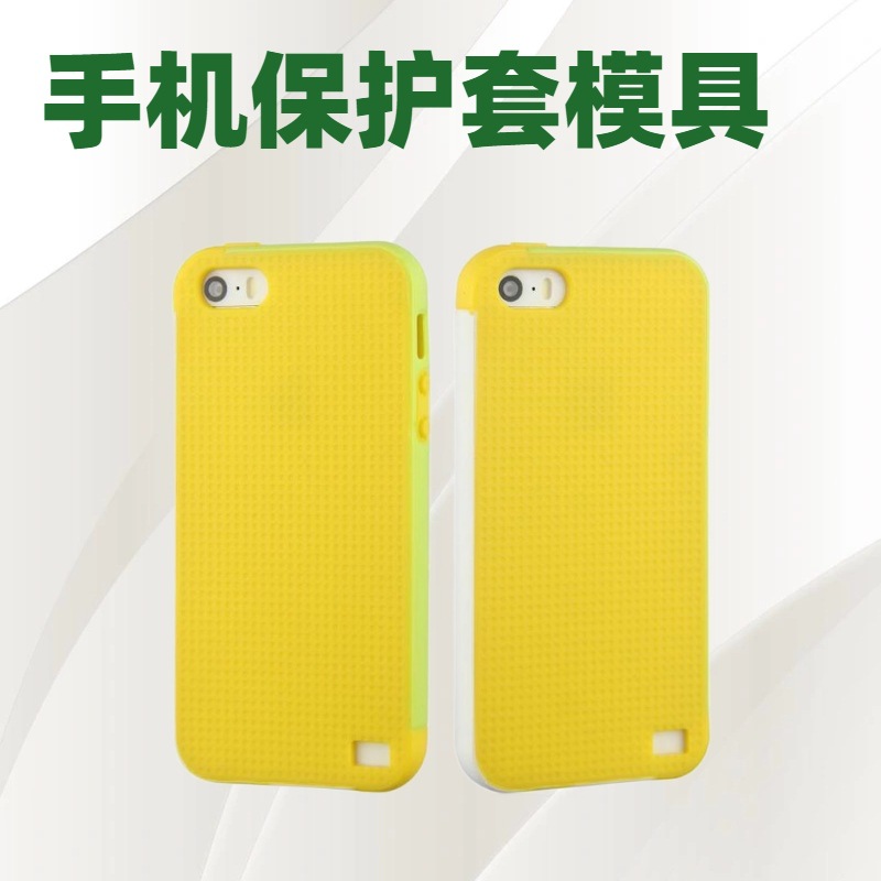 手机塑胶配件外壳模具设计开发各类手机保护壳注塑加工