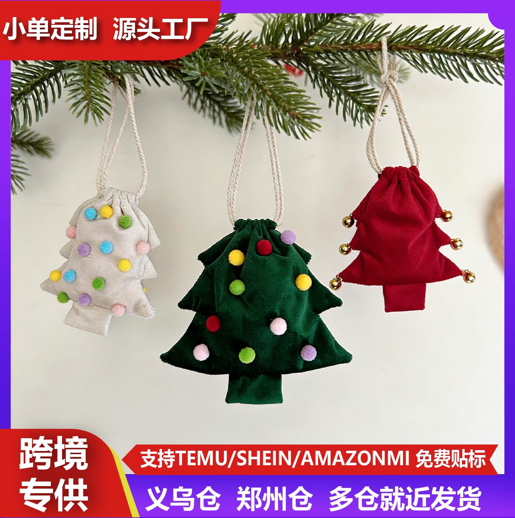 跨境现货圣诞氛围装饰束口袋毛球铃铛配件圣诞树造型装饰品挂件