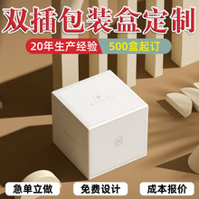 彩盒定制包装盒定制白卡折叠纸盒包装化妆品扣底盒子双插盲盒彩印