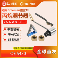 Դͷ����5���ױ��������5430���ά�ް�����Coleman¶Ӫ¯��ó
