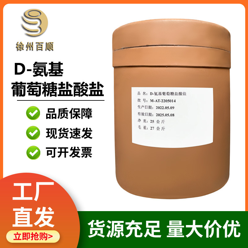 氨基葡萄糖盐酸盐 氨糖 氨基葡萄糖硫酸钾盐 氨基葡萄糖硫酸钠盐