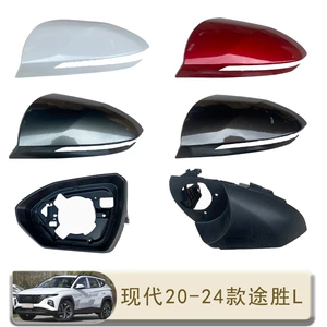 Suitable for 20-24 Hyundai Tucson L Rearview Mirror Housing, Lens Bottom Shell, Mirror Frame and Other Car Exterior Decorations