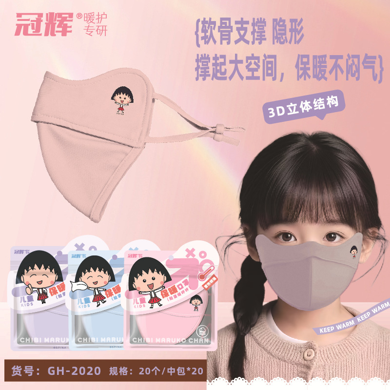 冠辉小丸子联名正版冬季儿童加厚保暖口罩护耳罩卡通透气全脸面罩|undefined
