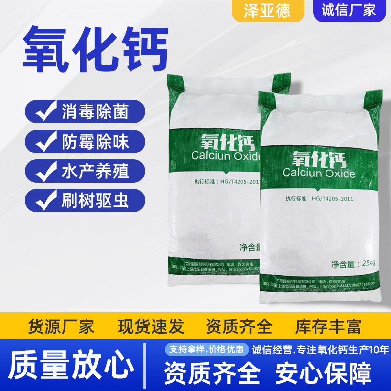 生石灰颗粒/粉剂工业级CaO钢铁冶炼污水处理干燥剂专用25kg包装