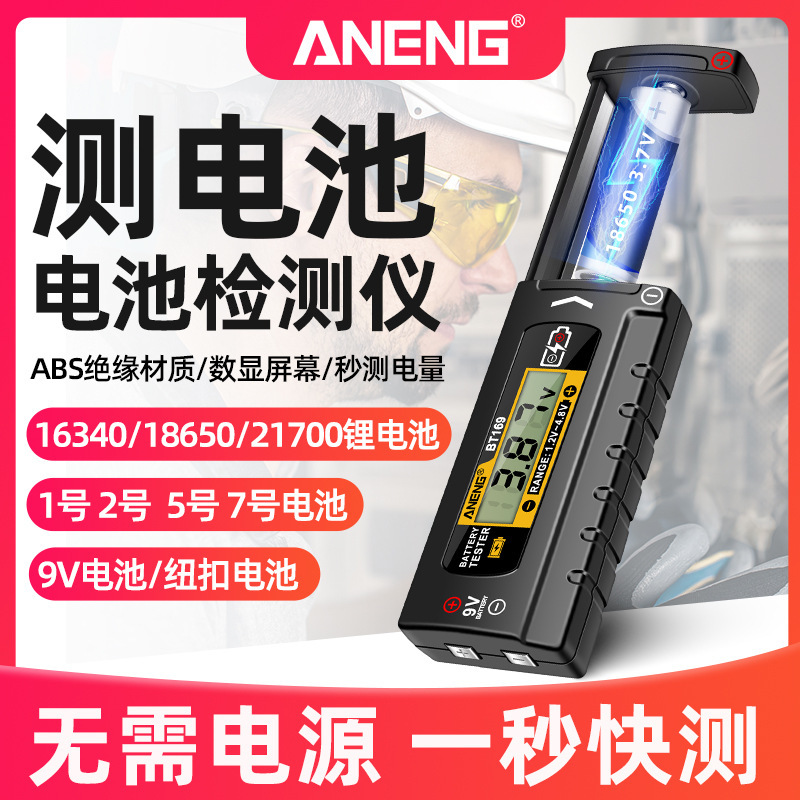 Digital display battery power detector battery capacity tester battery power display to measure the remaining power of the instrument