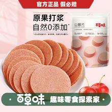 百草味山楂片208g袋无添加儿童孕妇休闲零食小吃食品独立小包装
