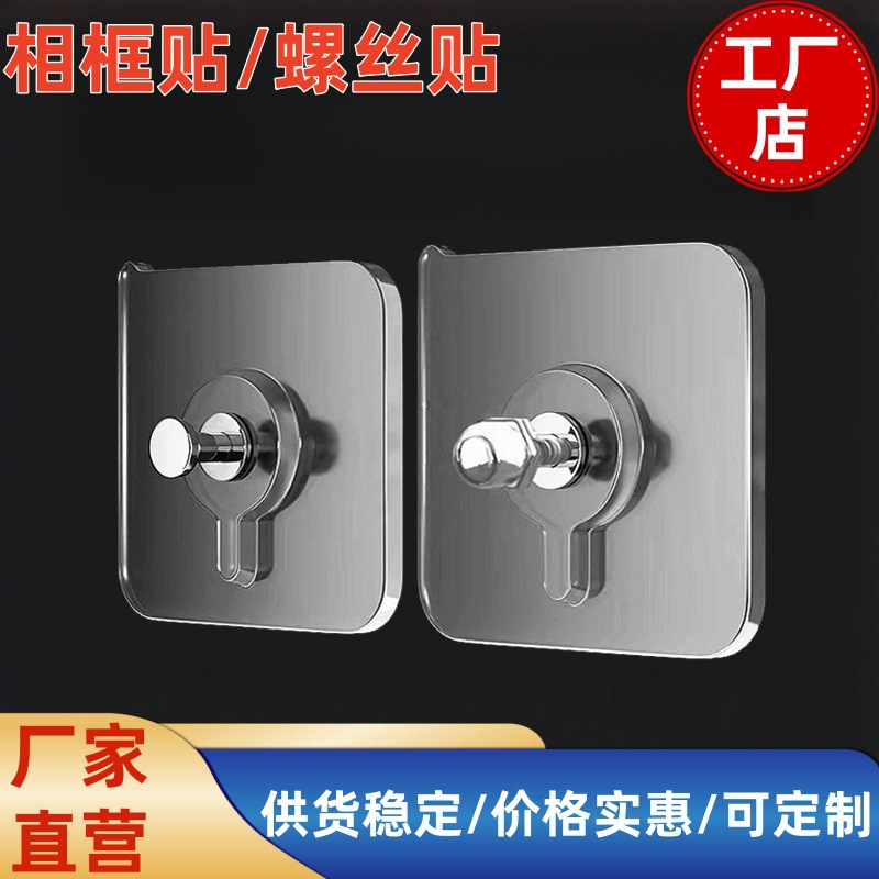 无痕钉免打孔螺丝贴强力相框挂钩粘钩挂画钉置物架瓷砖墙钉免钉贴