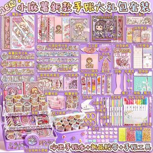 Tape hand account free gift bag hand account gift box tool suit girl cheap set of full stickers