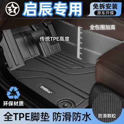 Suitable for TPE car mat Qichen star D60PLUS large V R50X t70 T90 surrounded by non-slip particle car mat