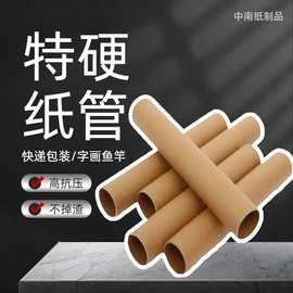 纸管纸筒收纳圆形画筒牛皮纸手工快递打包空心纸类包装海报筒纸管