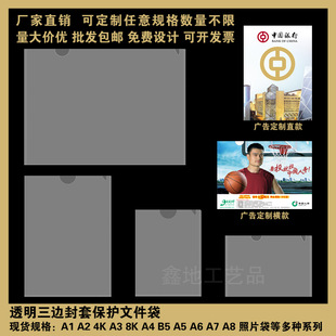 Transparent A4 Paper Three-Side Seal Document Bag A3 Work Display Bag A5 Certificate Certificate Information Photo 4K Plastic Card Holder