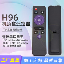 H96機頂盒遙控器適用X3 H96mini mx10pro MX1 h96max remoto h96