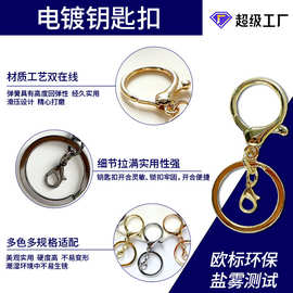 现货批发电镀钥匙扣锌合金狗扣饰品配件五金圆环龙虾扣挂件三件套