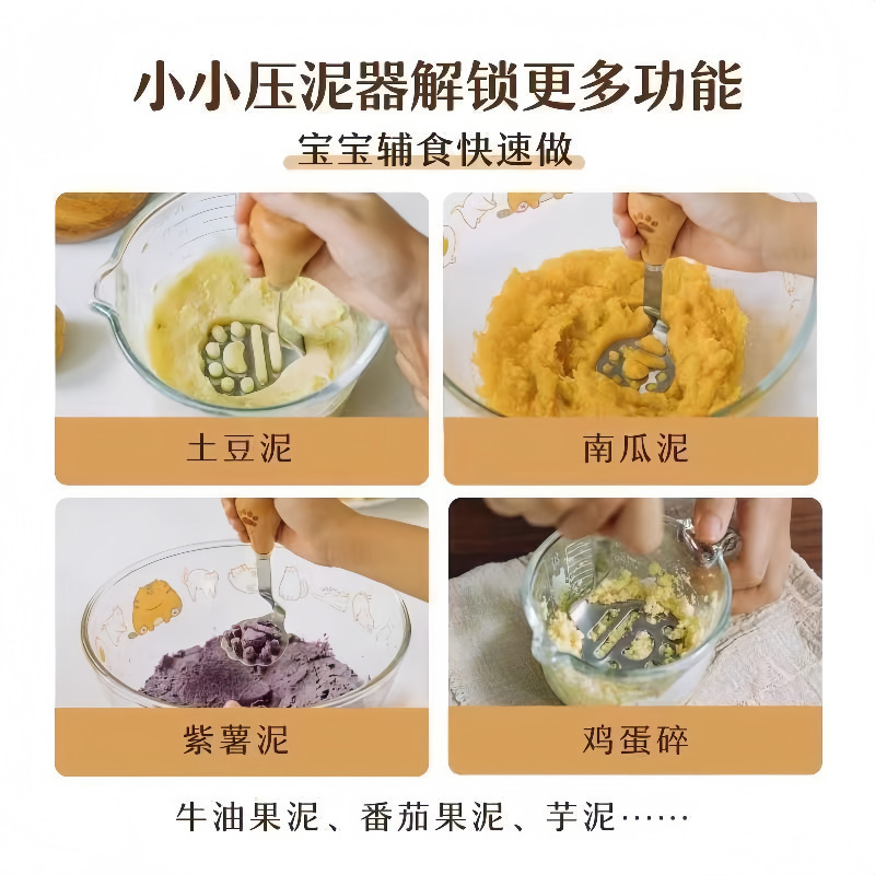 小熊压泥器不锈钢木柄食品级压泥神器压土豆泥家用烘焙宝宝捣碎器|undefined