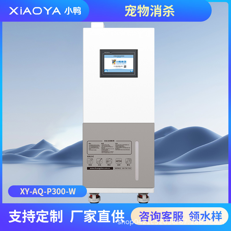小鸭牌次氯酸水发生器微酸性电解水生成器宠物消杀除臭