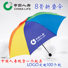 中国人寿保险雨伞彩虹伞广告伞遮阳伞折叠伞银行企业LOGO可定