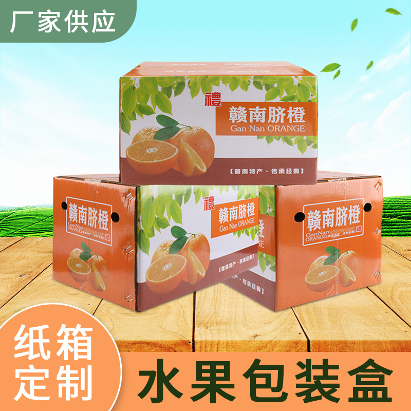 5层加厚通用橘子水果包装盒批发用 赣南脐橙10斤水果纸箱包装现货